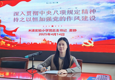 深入开展学习教育 持续加强作风建设