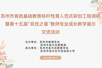 聚焦育人范式  共探教育新篇