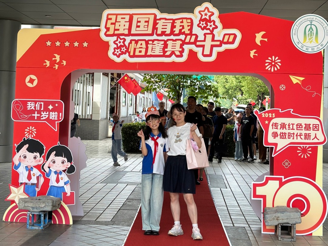强国有我 恰逢其 “十”！十岁成长礼，满是成长的仪式感