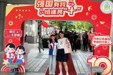 强国有我 恰逢其 “十”！十岁成长礼，满是成长的仪式感