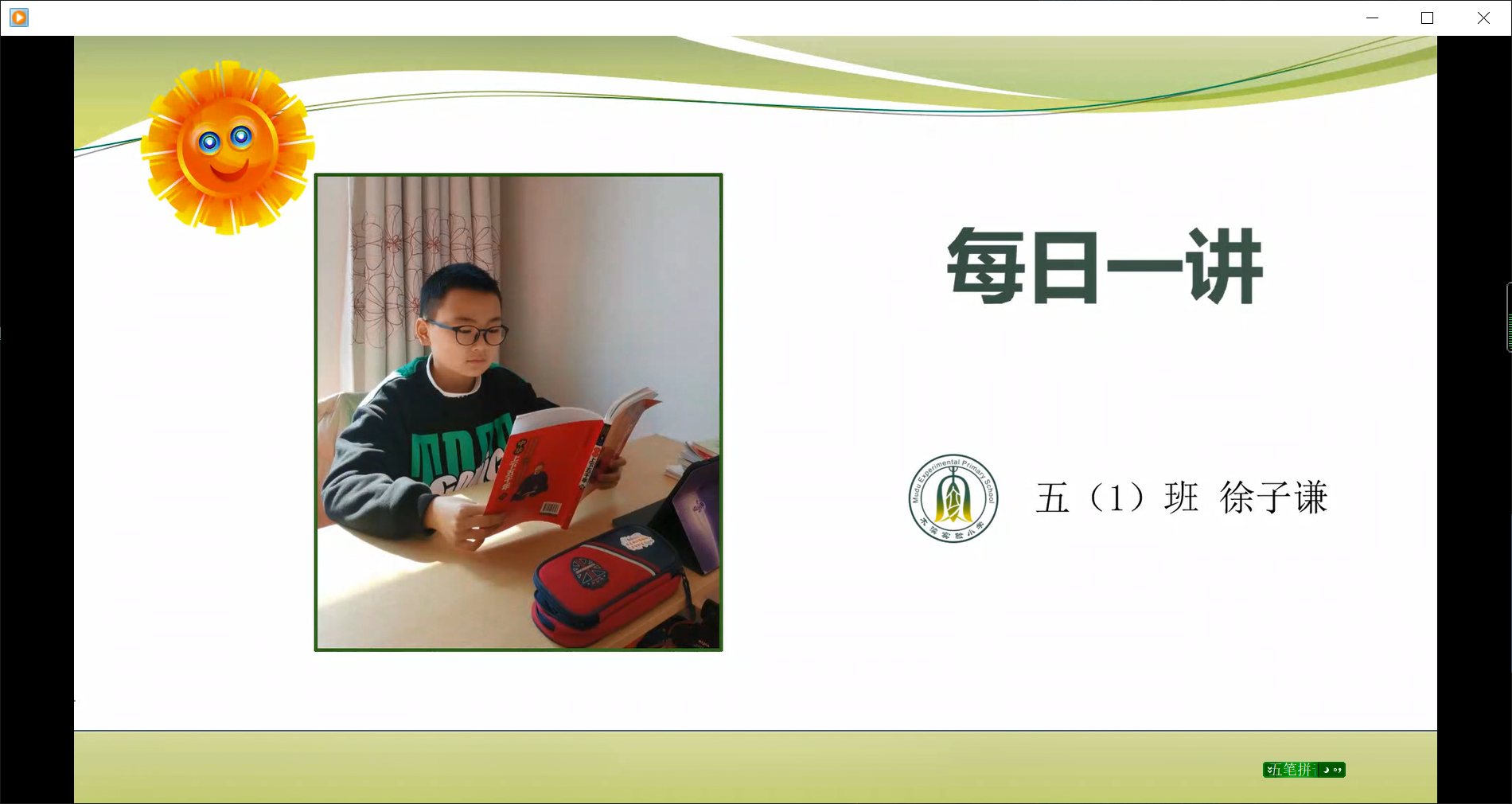 五下《练习与测试》综合练习选择题讲解（五1徐子谦）